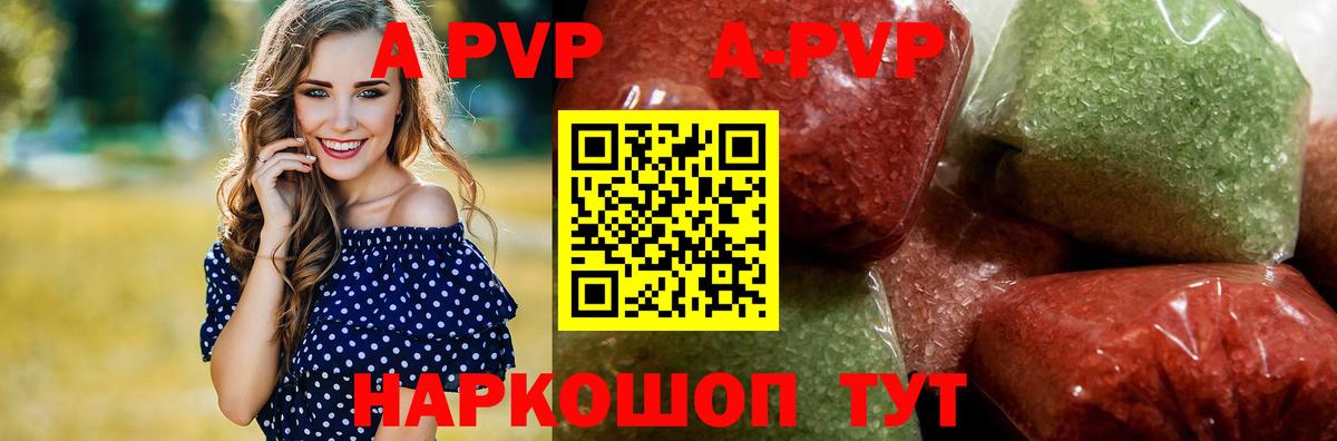 A-PVP кристаллы Южно-Сахалинск