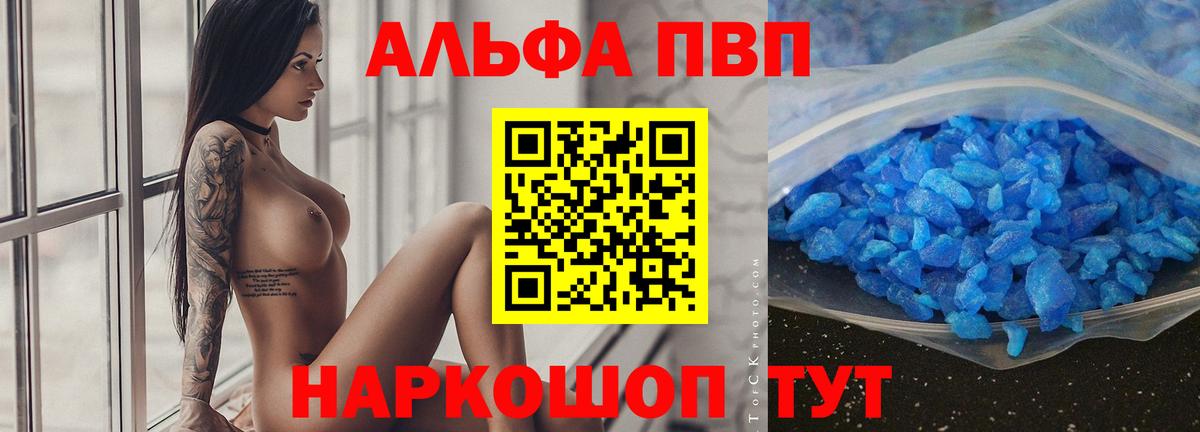 Южно-Сахалинск  Альфа ПВП  как найти закладки  Alpha-PVP крисы CK  Альфа ПВП кристаллы  Вход с VPN 