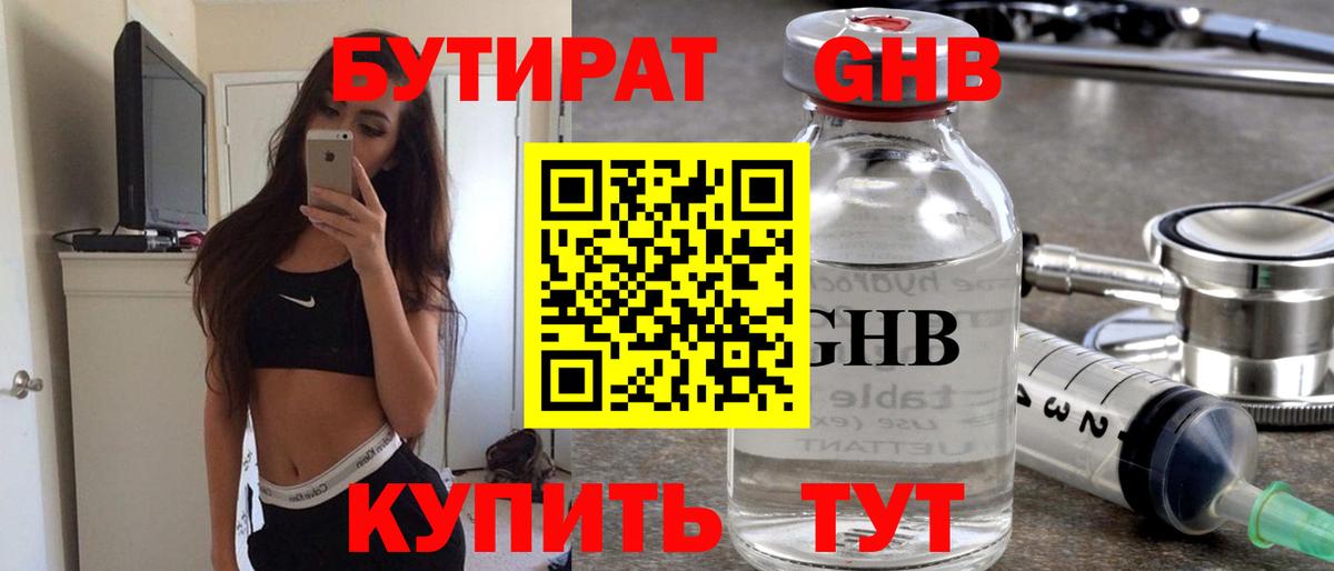 БУТИРАТ BDO Южно-Сахалинск