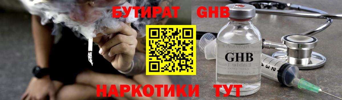 Бутират 99%  Вход с VPN  Бутират  Южно-Сахалинск 