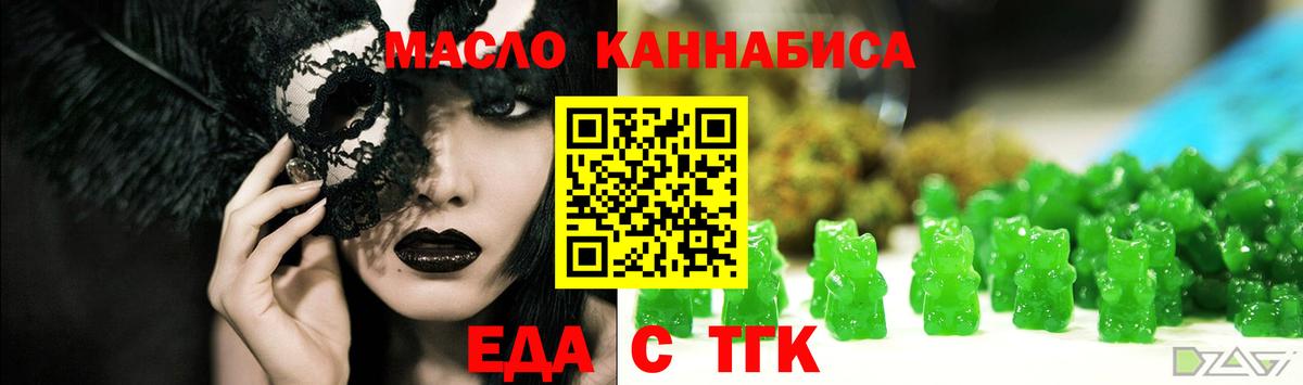 Еда ТГК марихуана  Вход с VPN  Южно-Сахалинск 