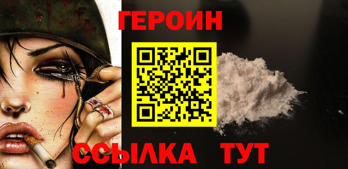 ГЕРОИН Афган  Вход с VPN  ГЕРОИН  Южно-Сахалинск 