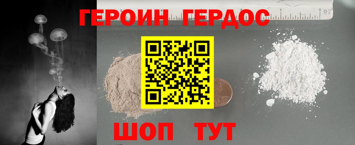 Героин VHQ Южно-Сахалинск