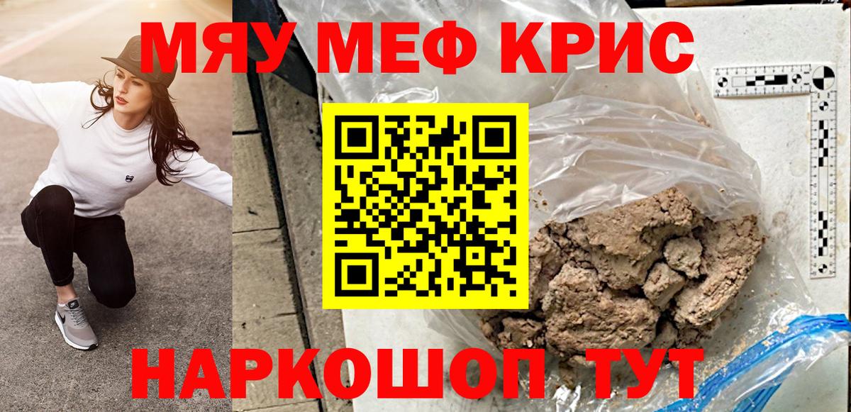 Меф мяу мяу мука Южно-Сахалинск