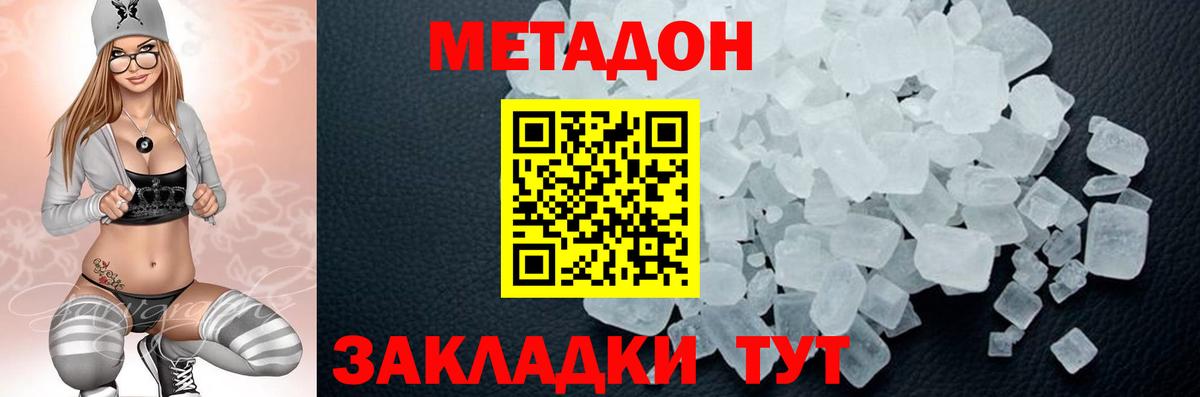 Метадон белоснежный Южно-Сахалинск